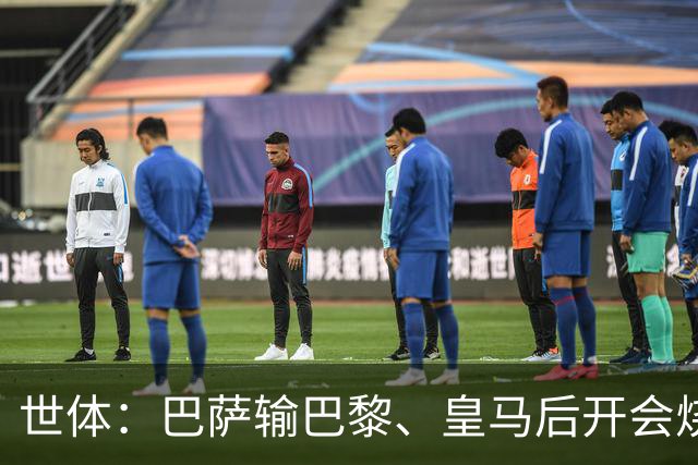 世体：巴萨输巴黎、皇马后开会烧烤，弗里克带队重整旗鼓