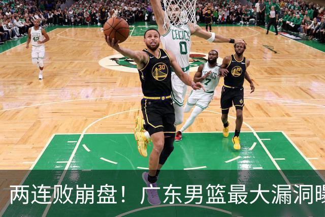 两连败崩盘！广东男篮最大漏洞曝光，40岁威姆斯请缨出山救主