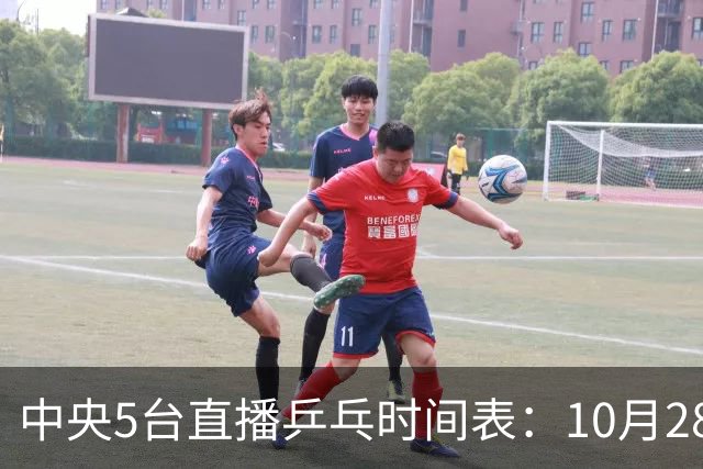 中央5台直播乒乓时间表：10月28日CCTV5直播国乒！国乒赛程出炉