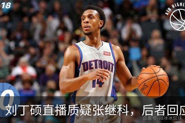 刘丁硕直播质疑张继科，后者回应“段位不够、上不了台面”-综合体育-乒乓球区-虎扑社区