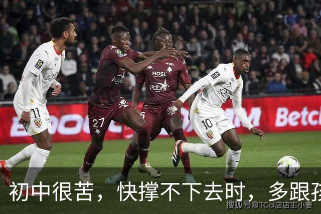 初中很苦，快撑不下去时，多跟孩子说说这八句话
