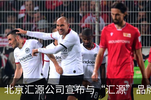 北京汇源公司宣布与“汇源”品牌进行切割，推出“咱家果源”品牌