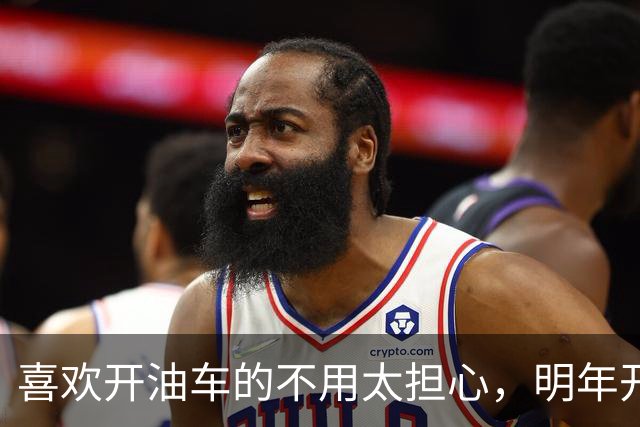 喜欢开油车的不用太担心，明年开始，油车或将成为更多家庭的首选