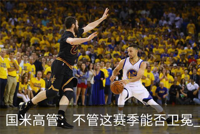 国米高管：不管这赛季能否卫冕 小因扎吉都留任