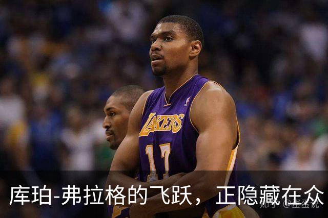 库珀-弗拉格的飞跃，正隐藏在众目睽睽之下