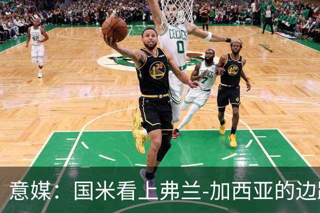 意媒：国米看上弗兰-加西亚的边路推进能力，目前在观望情况
