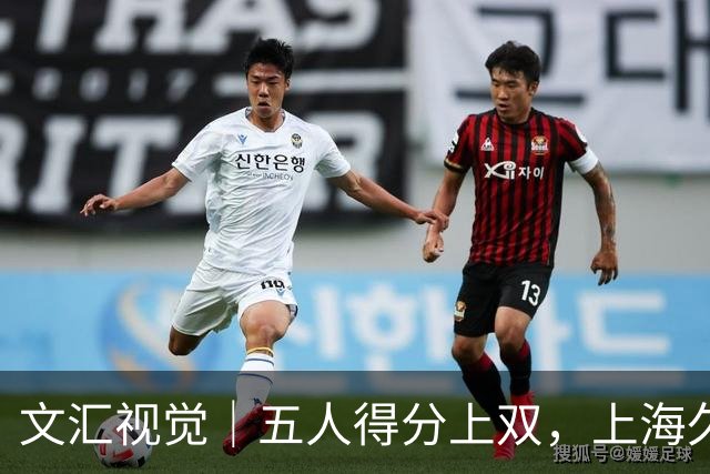 文汇视觉｜五人得分上双，上海久事击败福建重回胜利轨道