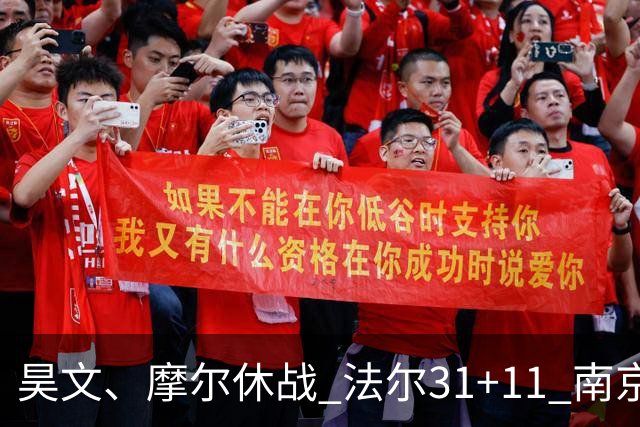 昊文、摩尔休战 法尔31+11 南京同曦宙光客场负于青岛崂山啤酒