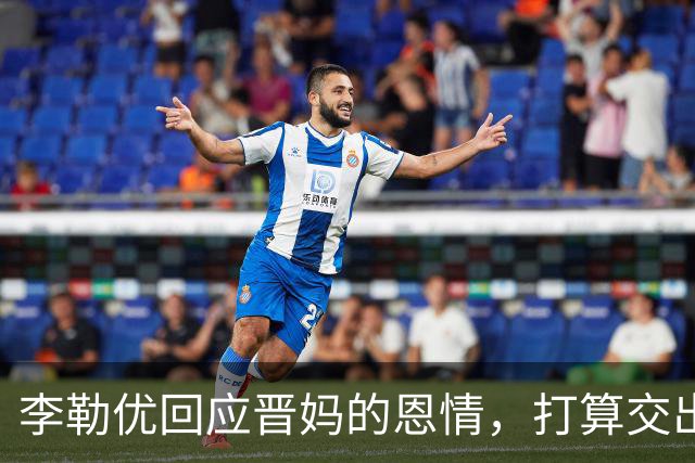 李勒优回应晋妈的恩情，打算交出全部账号收益，体面和过去告别