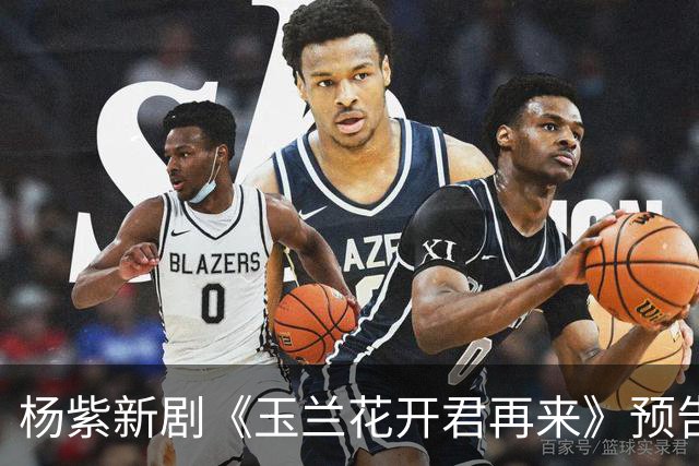 杨紫新剧《玉兰花开君再来》预告，方言环境故事代入感好强