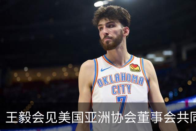王毅会见美国亚洲协会董事会共同主席桑顿、《纽约时报》专栏作家弗里德曼