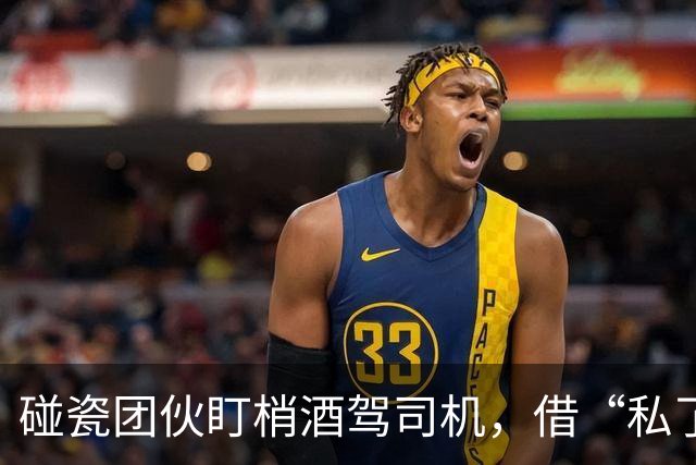 碰瓷团伙盯梢酒驾司机，借“私了”之名实施敲诈！6人落网