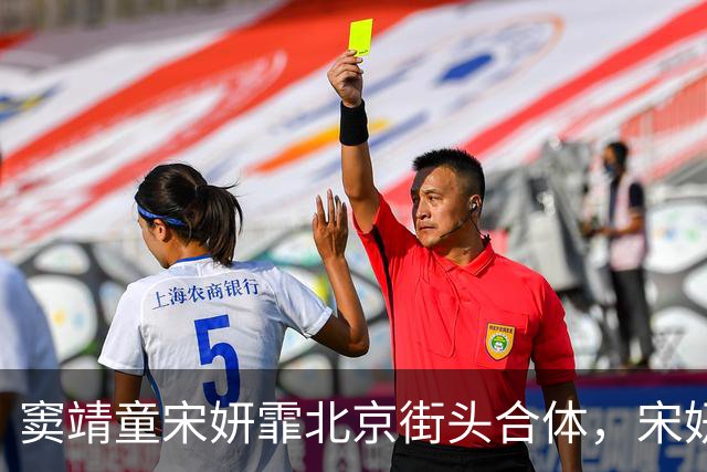 窦靖童宋妍霏北京街头合体，宋妍霏帮其整理发型，黑衣姐妹花甜度超标