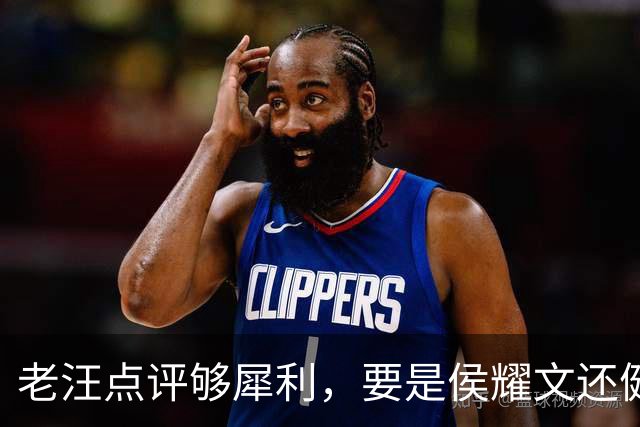 老汪点评够犀利，要是侯耀文还健在人世，师徒关系难道早已荡然无存