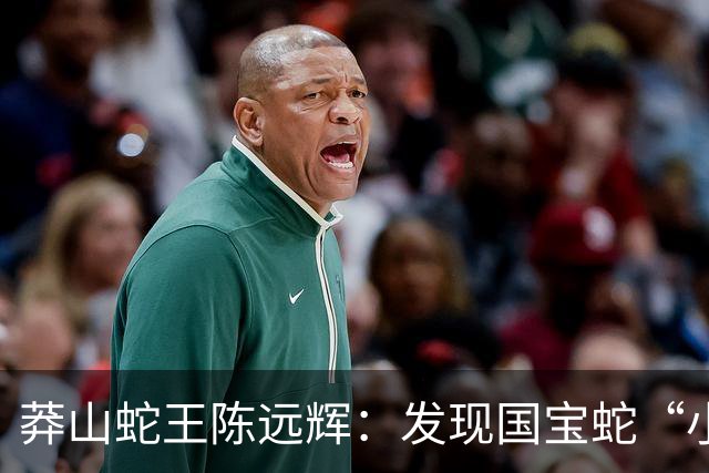 莽山蛇王陈远辉：发现国宝蛇“小青龙”，养100多条每条价格千万