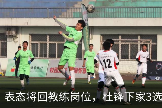 表态将回教练岗位，杜锋下家3选1，国家队热门，宏远或错过良机