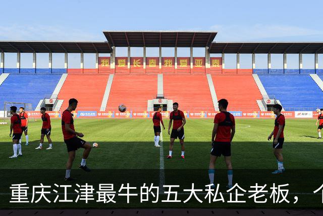 重庆江津最牛的五大私企老板，个个都是隐形富豪？你都认识吗？