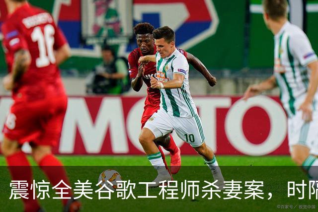 震惊全美谷歌工程师杀妻案，时隔两年迎来重大进展：在加州，想靠“精神失常”脱罪，比坐牢还难
