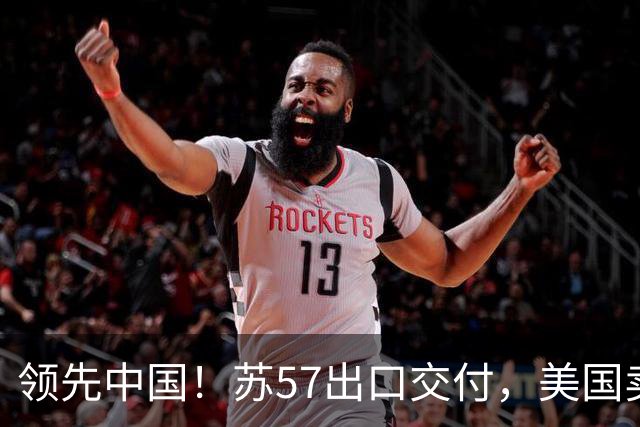 领先中国！苏57出口交付，美国卖了48架F35，中国歼35还有机会吗？