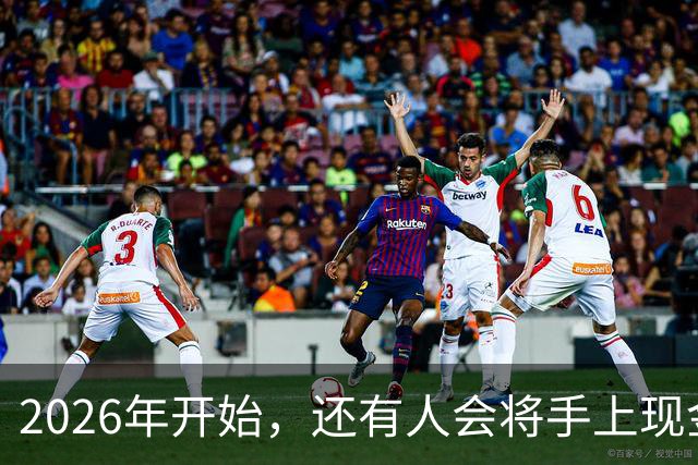 2026年开始，还有人会将手上现金，存到农村信用社和邮储银行吗？