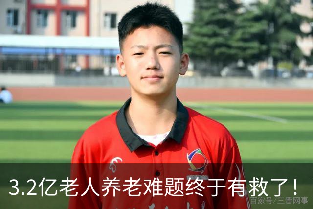3.2亿老人养老难题终于有救了！国家首次分三类，普通家庭有盼头