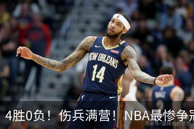 4胜0负！伤兵满营！NBA最惨争冠球队诞生，普总表态威少