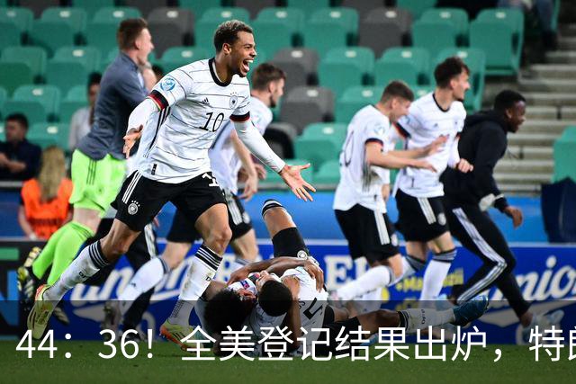 44：36！全美登记结果出炉，特朗普对加州先发难，奥巴马出山迎战