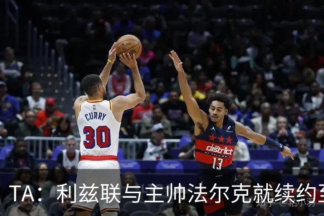 TA：利兹联与主帅法尔克就续约至2029年达成原则性协议